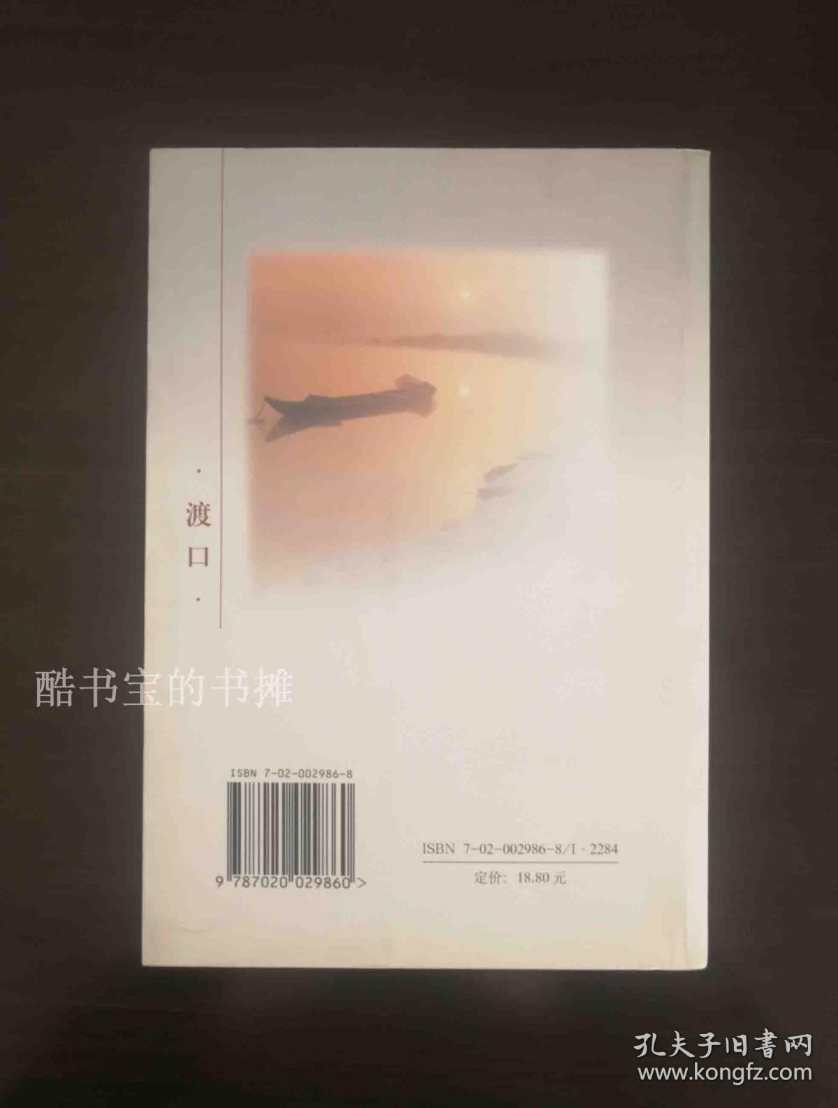 渡口