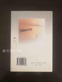 渡口