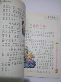 智慧故事 小学生课外必读丛书 中国和平出版社