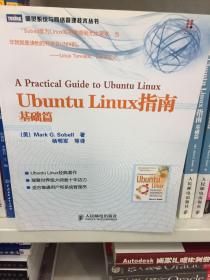 Ubuntu Linux指南：基础篇