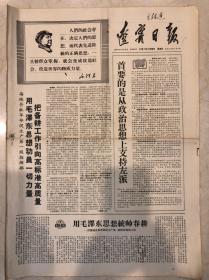 辽宁日报1967年3月26日