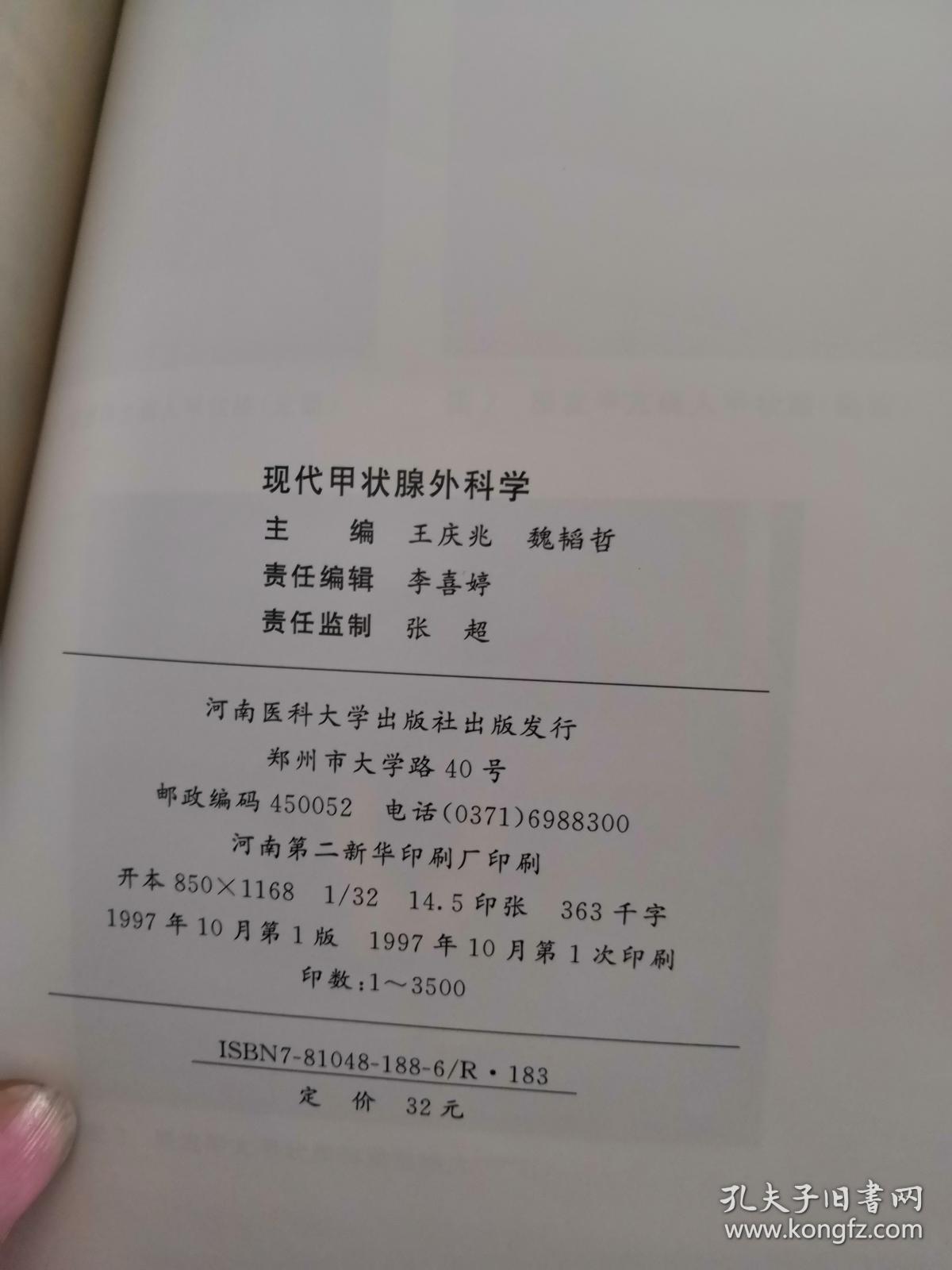 现代甲状腺外科学