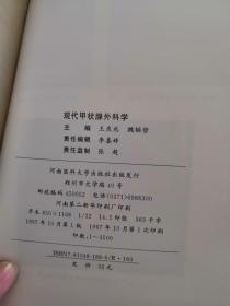 现代甲状腺外科学