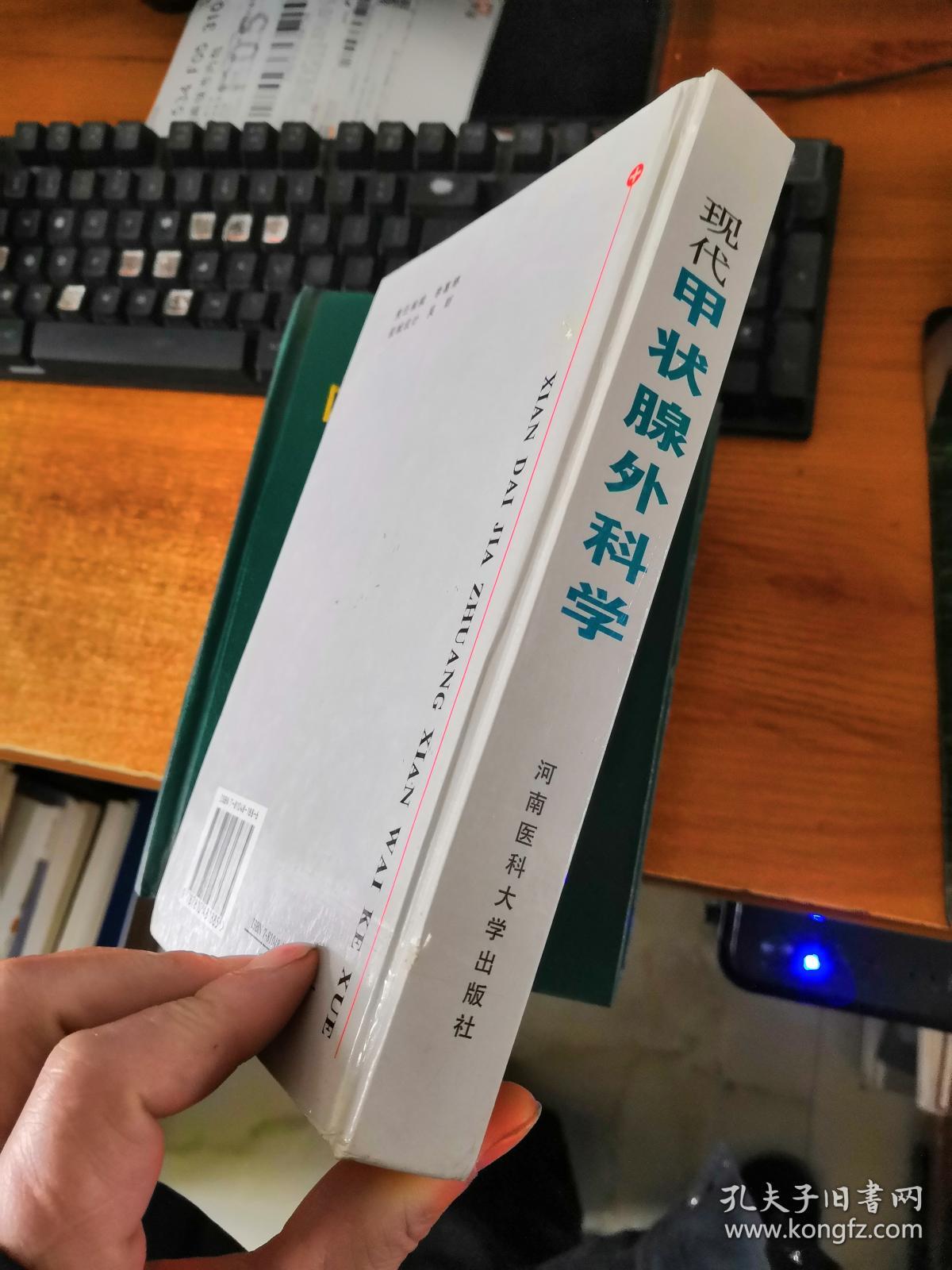 现代甲状腺外科学