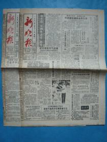 《新晚报》1990年7月16、28日，生日、纪念日报纸。李鹏在全国副食品会上讲话