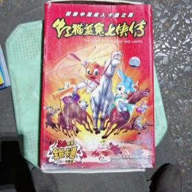 红猫蓝兔七侠传(108集完整版36碟装)