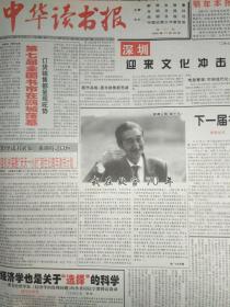 中华读书报1996年11月20日。厉以宁教授访谈录。百年树人(商务印书馆百年)，作者单耀海。作家高长虹的下落。“银河号事件”揭秘。暴日寇入东三省经过。发顺丰快递