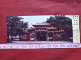 海南海口《五公祠》参观券、门票、游览券、报销凭证、副劵、纪念劵、观光纪念票、存根、香花劵、目录一张（约2000年以后）