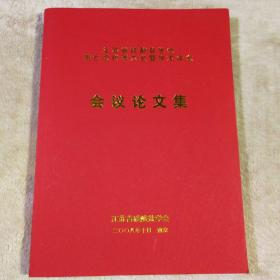 江苏省硅酸盐学会第七次代表大会暨学术年会会议论文集