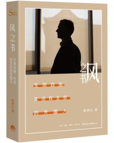 微残9品-锯口-风之书:生而自由,生活在北京的外国人