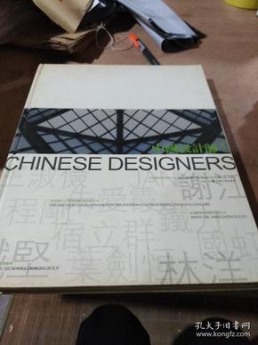 中国设计师：1
