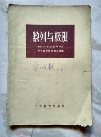数列与极限