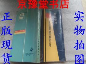 危機(jī)管理——企業(yè)如何對(duì)付意外災(zāi)難
