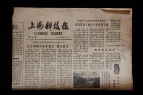 上海科技报（1983年9月2日第489期  ）