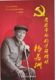 党员干部的学习楷模 杨善洲 纪录片 正版音像制品 影视光盘（DVD）