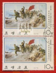 外国盖销邮票朝鲜1975年革命绘画2枚连票.大型绘画邮票