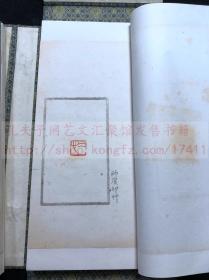 《1623 刘淑度刻石残存集》1982年原钤本印谱 线装一函二册全 启功题签周建人齐白石冰心刘体仁