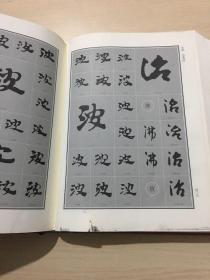 中国书法大字典---敦煌行书大字典（内页有几页少许破损，不影响阅读）