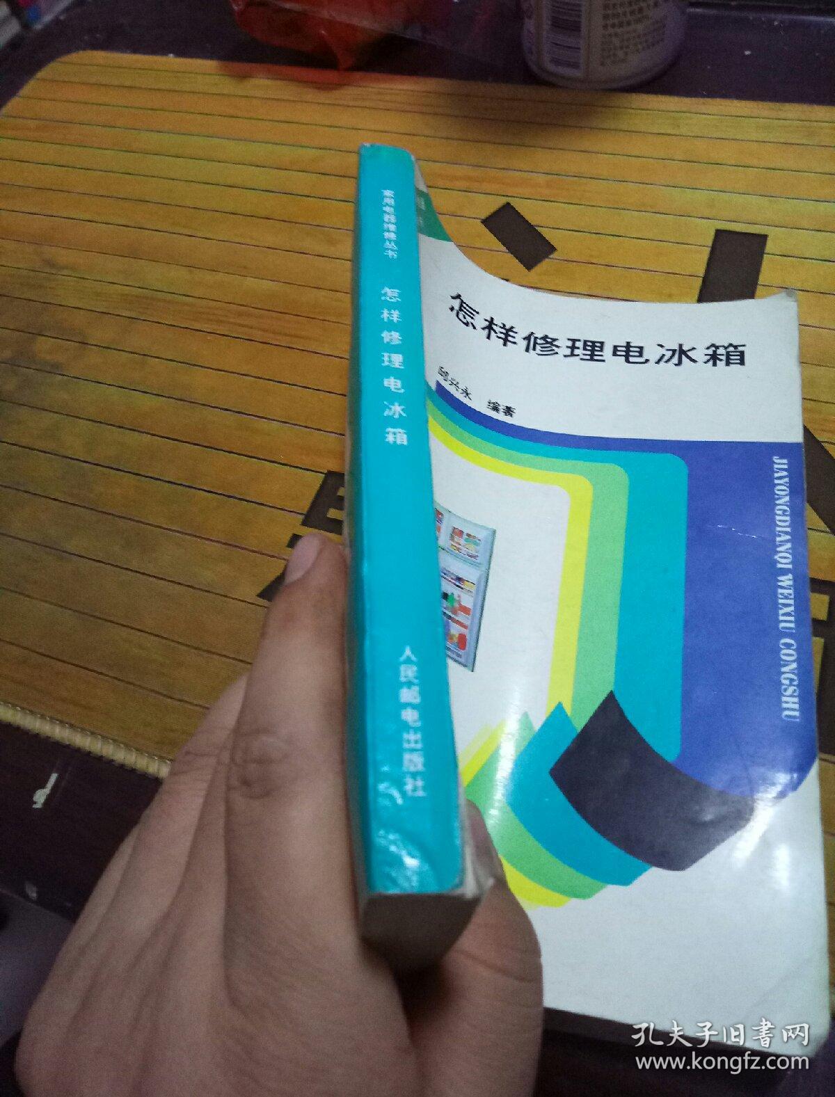 怎样修理电冰箱