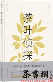 茶书网：《茶叶侦探》