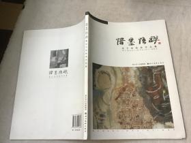 惜墨悟禅 : 吴万林绘画作品集