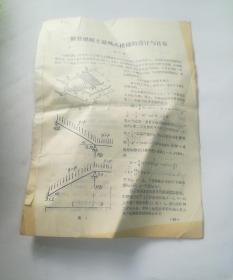 钢筋混凝土悬挑式楼梯的设计与计算(六页)