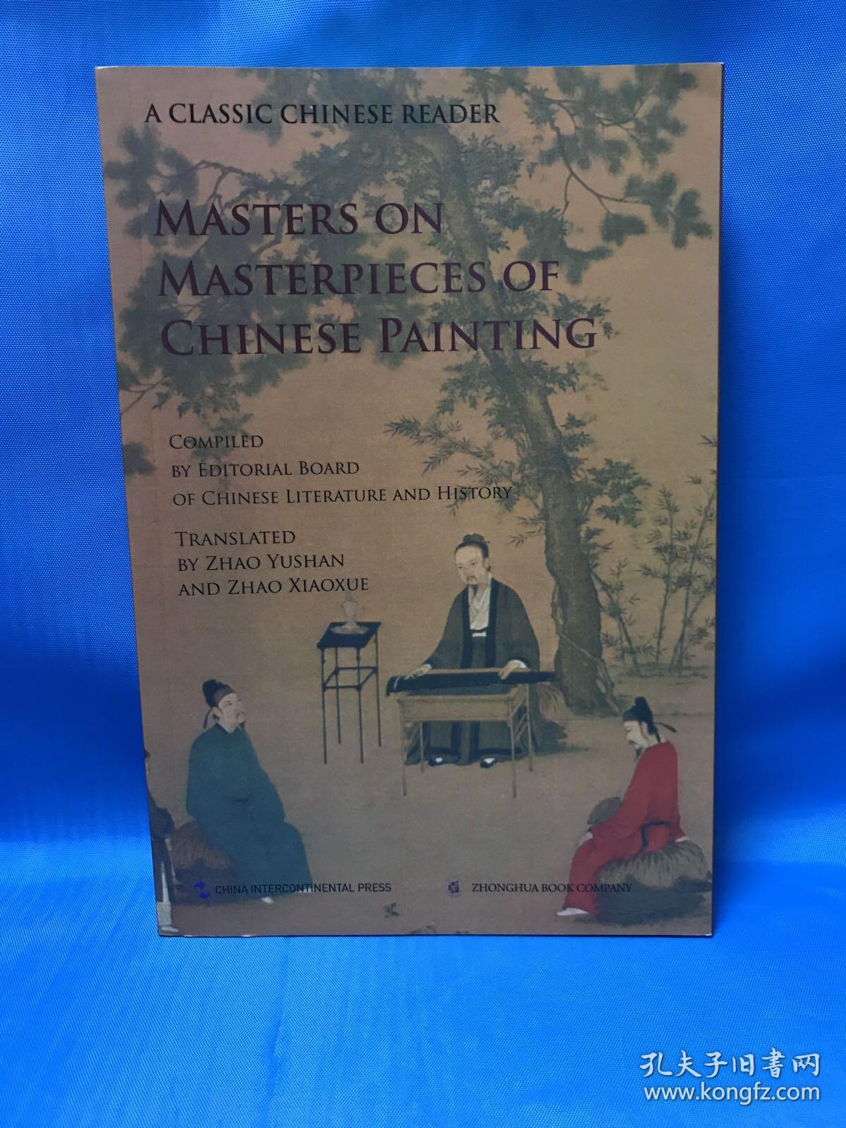 中国文化经典导读系列-名家讲中国绘画名作（英）