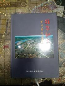 额尔和志