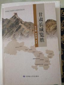 甘肃长城览胜