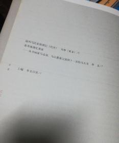 百里芳人——温州马氏家族三百年文史学术资料汇编