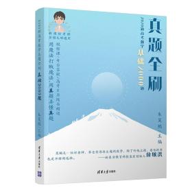 2020新高考数学真题全刷：基础2000题