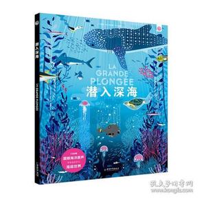 潜入深海