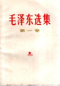 毛泽东选集第一、二、三、四卷合售.60年代上海印刷