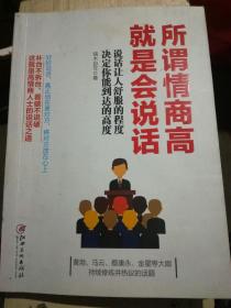 所谓情商高，就是会说话（A27箱）