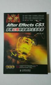 典藏系列：After Effects CS3影视后期特效制作完美风暴