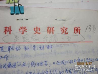 吴熙敬手稿 13页 046