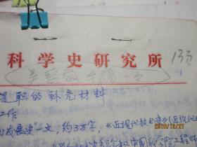 吴熙敬手稿 13页 046
