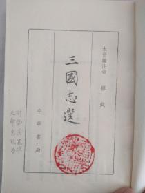三国志选