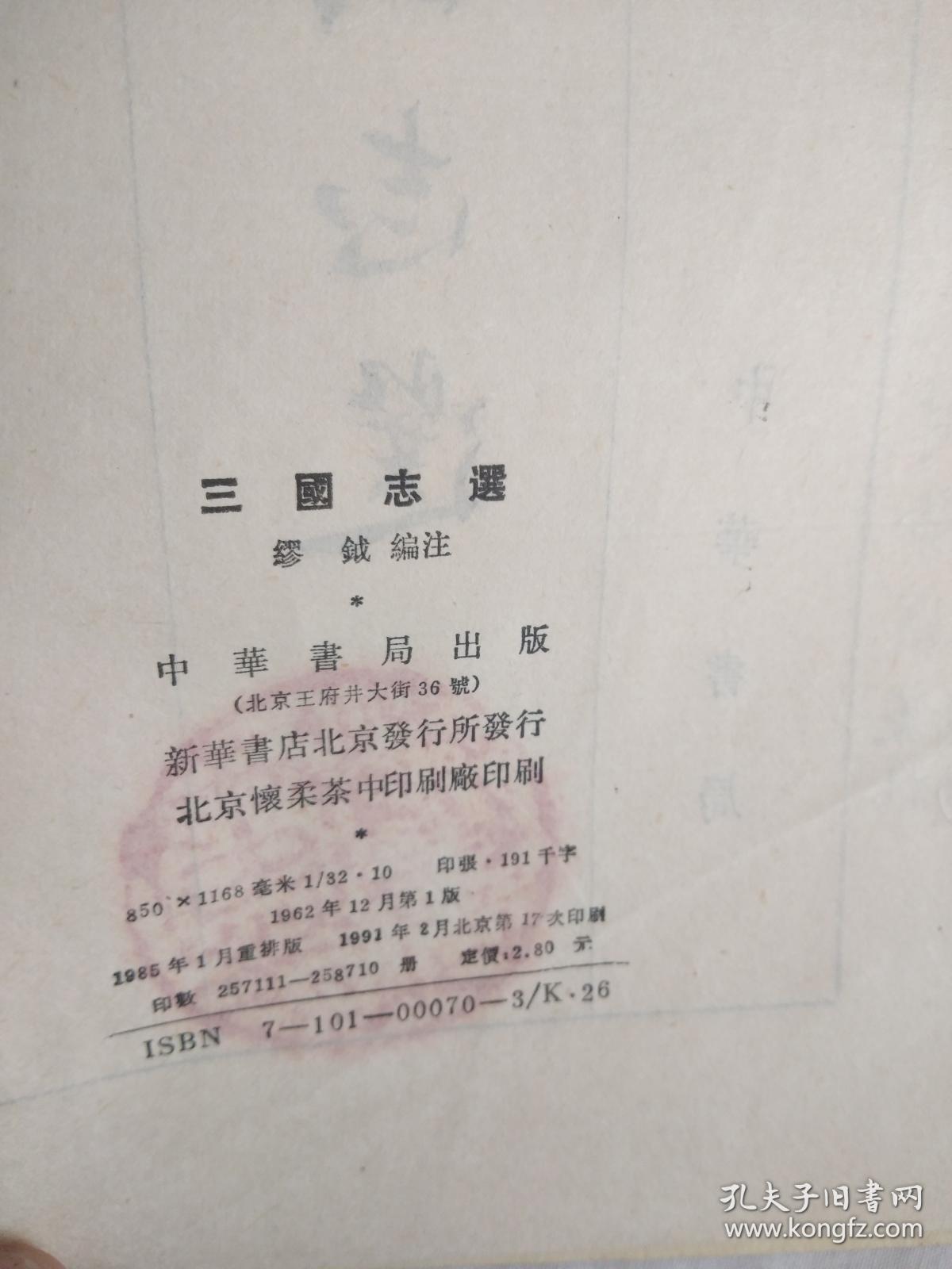 三国志选