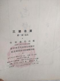 三国志选