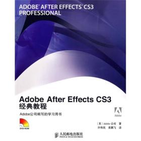 AdobeAfterEffectsCS3经典教程（附光盘）