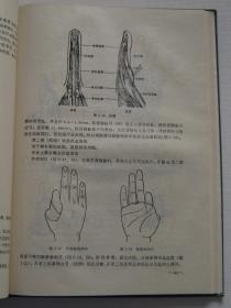 显微外科手术解剖学【精装，一版二印，版权页被撕掉多一半】