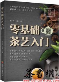 茶书网：《零基础茶艺入门》
