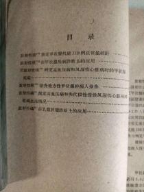 放射性同位素在临床诊断上应用的国内资料