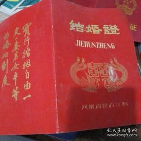 1986年结婚证一对