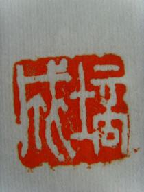 吴开昌（吴培成）：书法：会当凌绝顶，一览众山小（中国书法艺术研究院会员、北京东方美术馆会员，中华民族书画艺术网常务理事，中国书画家联谊会会员、中国书画名家研究会副会长、中国书画学会名誉主席、中国艺术家交流协会名誉主席、中国文学艺术家联合协会副主席）（带简介）