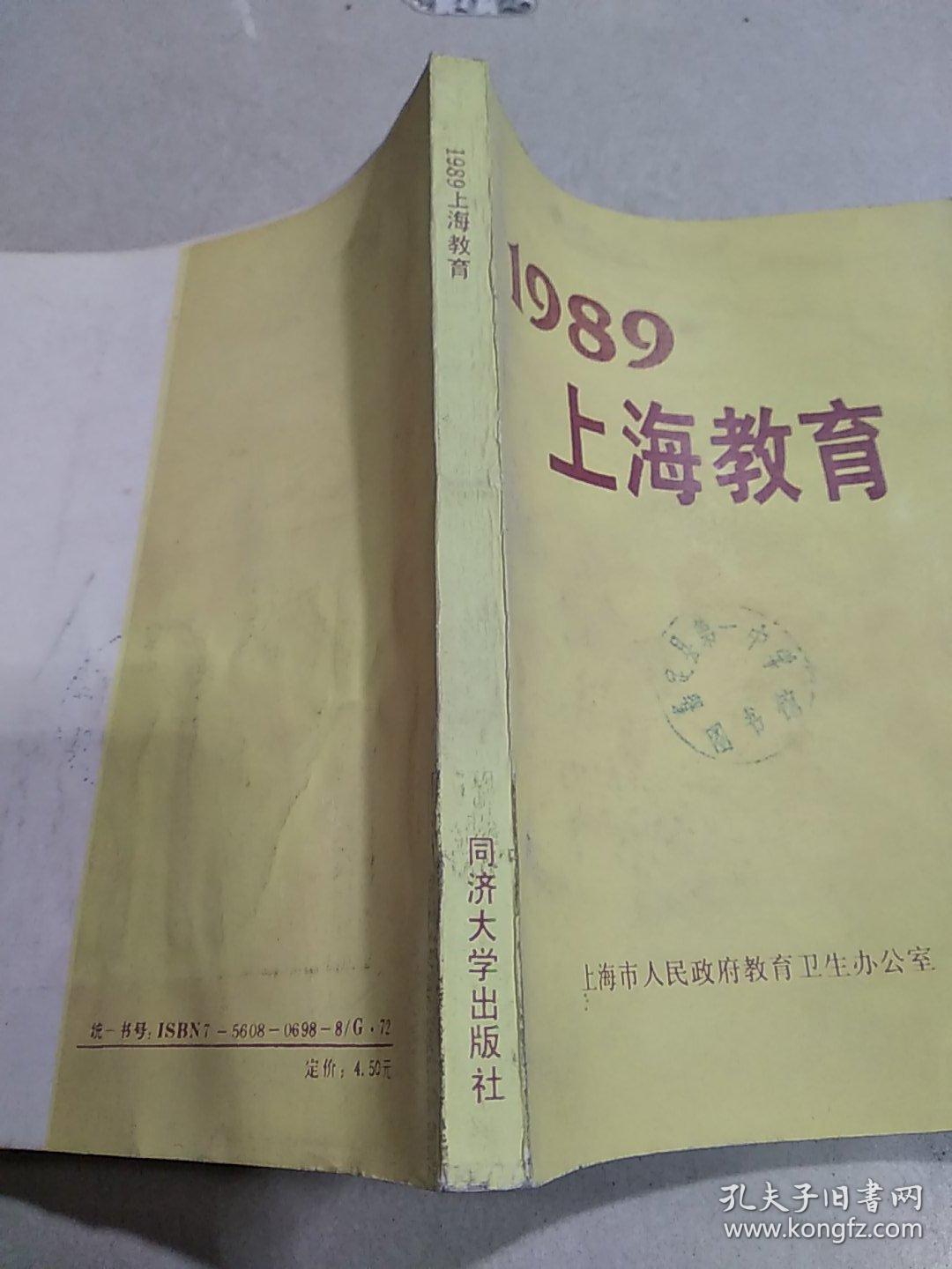1989上海教育