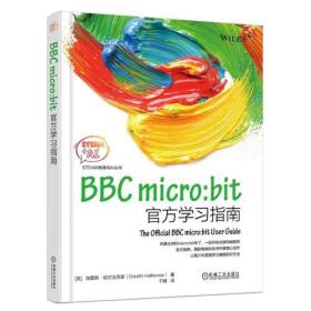 BBC micro:bit官方学习指南