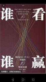 十九大党章十讲:图解版5元，图解党支部工作一本通，方言调查字表修订本，，唐人选唐人六种上下（没书套），文化快报2013-12为何总是让人怀念，中美首脑外交实录A，，奔向权力，谁看谁赢