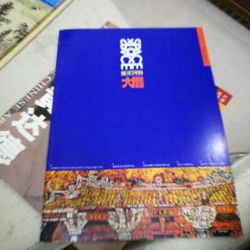 美术月刊  大厝   创刊号